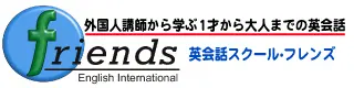 英会話スクール・フレンズのロゴ画像
