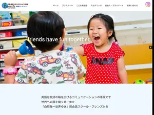 英会話スクール・フレンズサイトスクリーンショット